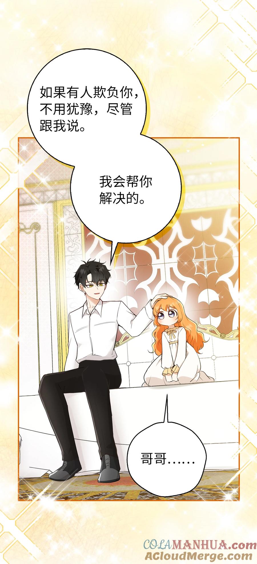 狮子公爵家的松鼠千金 20 女儿奴公爵大人 第25页