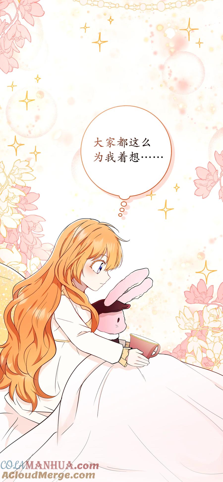 狮子公爵家的松鼠千金 20 女儿奴公爵大人 第31页