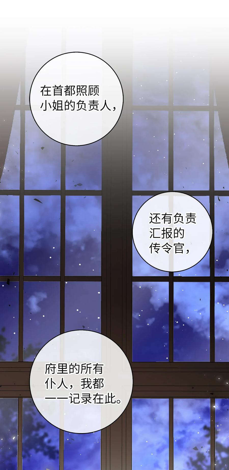 狮子公爵家的松鼠千金 20 女儿奴公爵大人 第62页