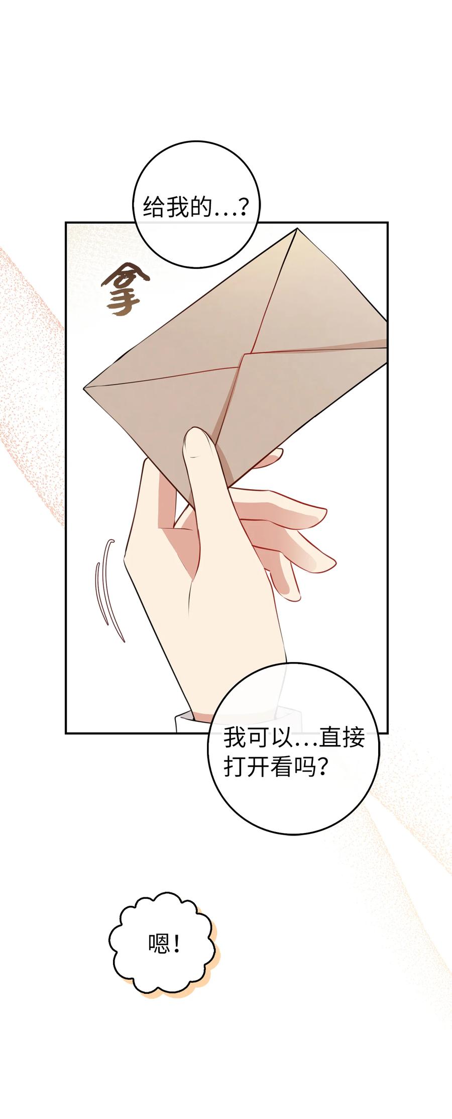 狮子公爵家的松鼠千金 21 被误解的礼物 第19页