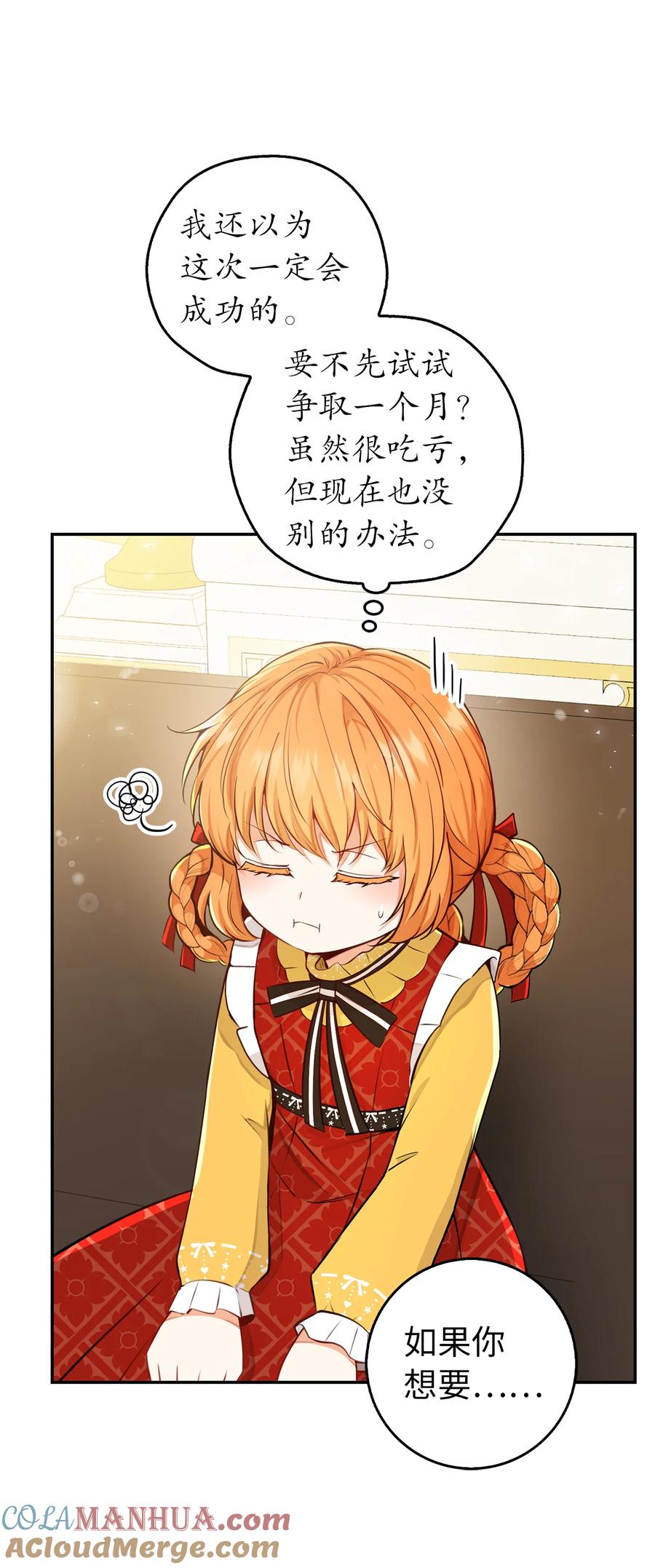 狮子公爵家的松鼠千金 21 被误解的礼物 第30页