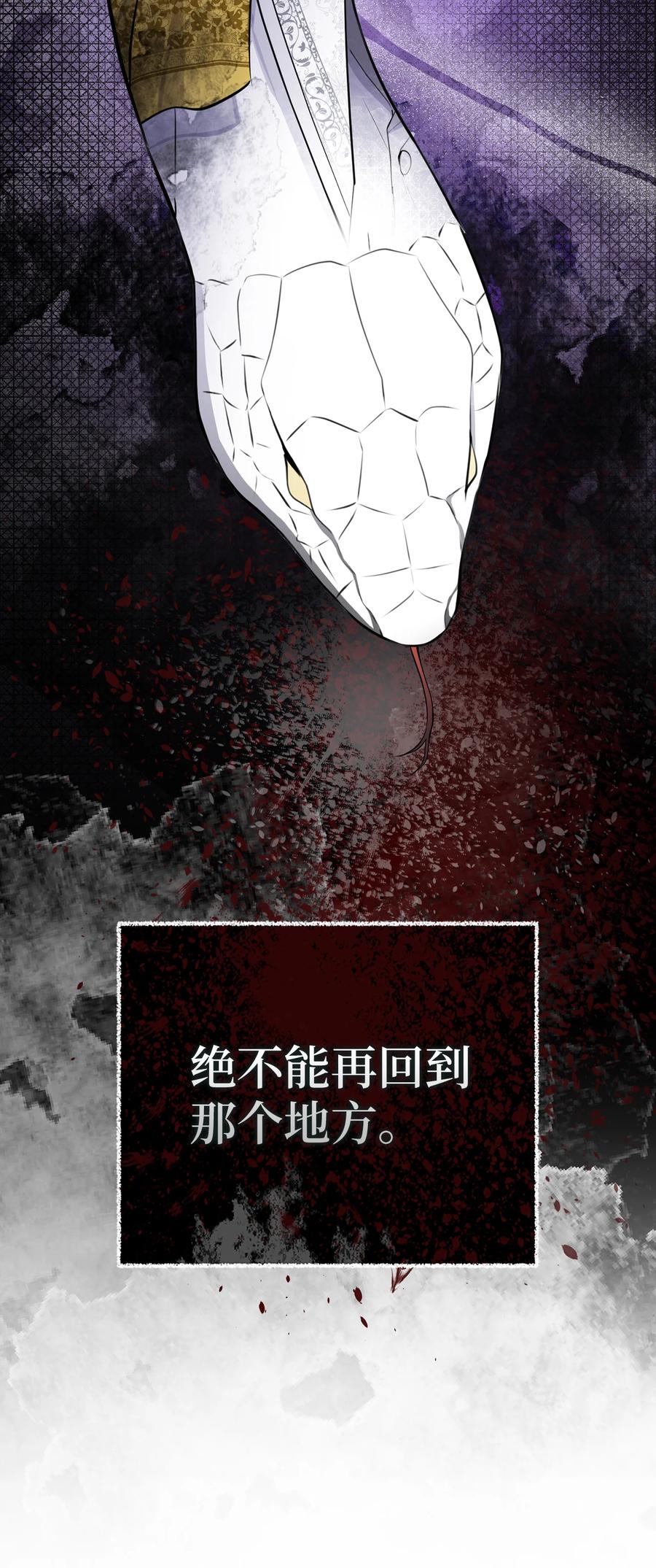 狮子公爵家的松鼠千金 21 被误解的礼物 第37页
