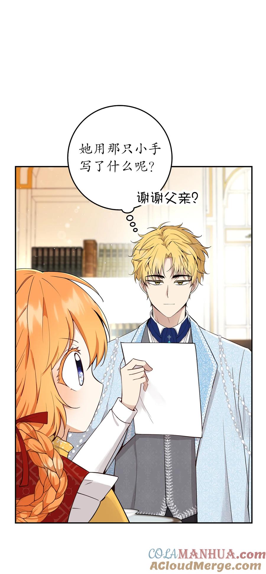 狮子公爵家的松鼠千金 21 被误解的礼物 第21页