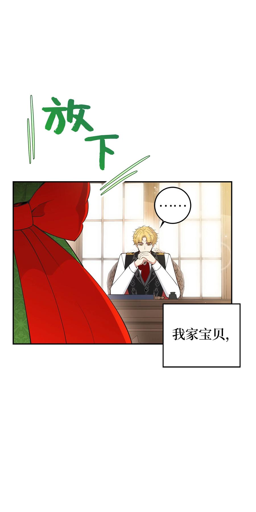 狮子公爵家的松鼠千金 21 被误解的礼物 第56页