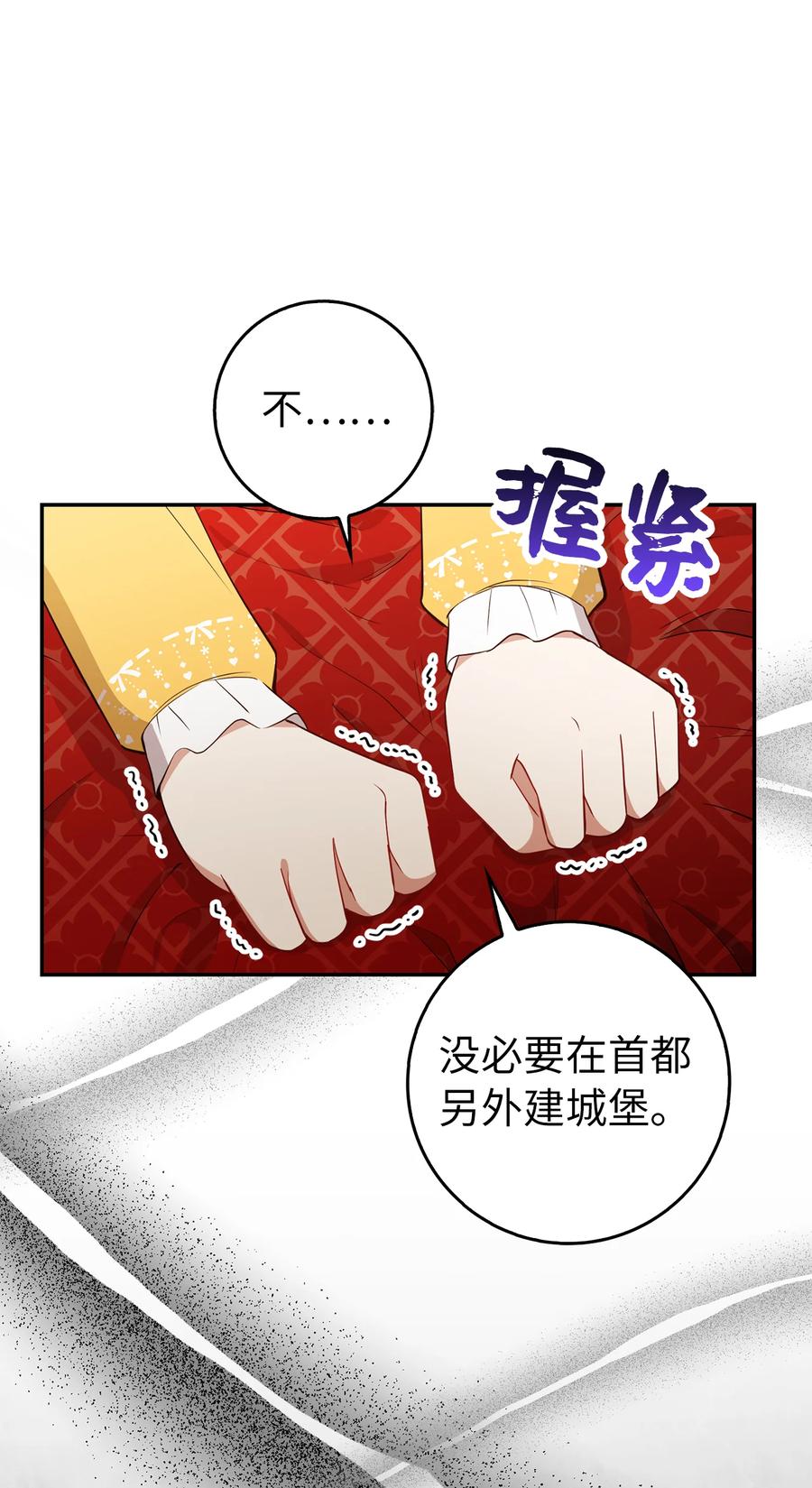 狮子公爵家的松鼠千金 21 被误解的礼物 第34页