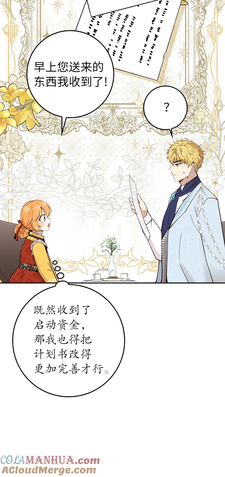 狮子公爵家的松鼠千金 21 被误解的礼物 第24页