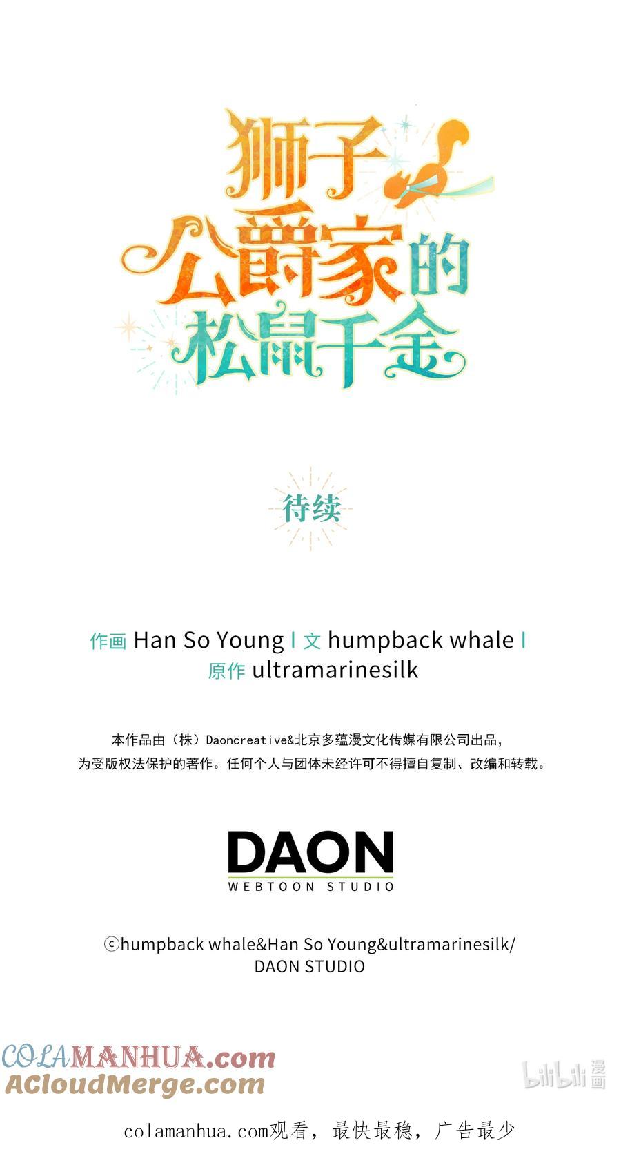 狮子公爵家的松鼠千金 21 被误解的礼物 第75页