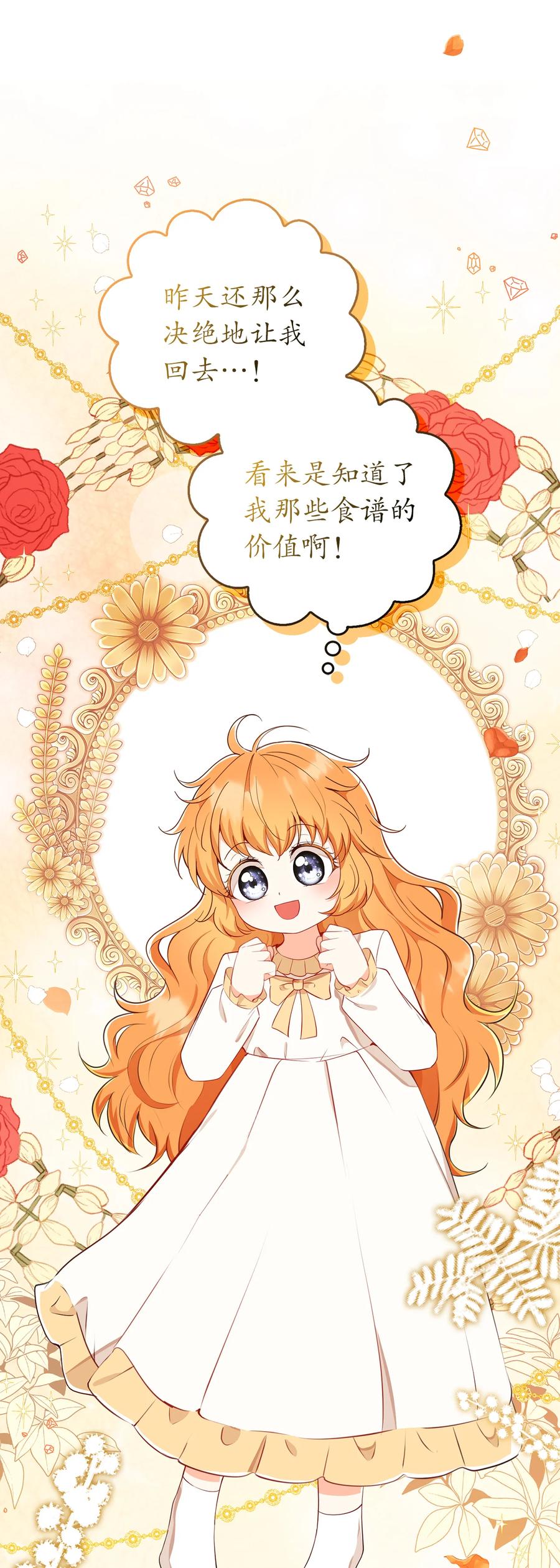 狮子公爵家的松鼠千金 21 被误解的礼物 第13页