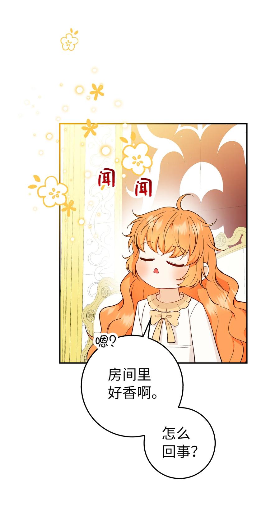 狮子公爵家的松鼠千金 21 被误解的礼物 第2页