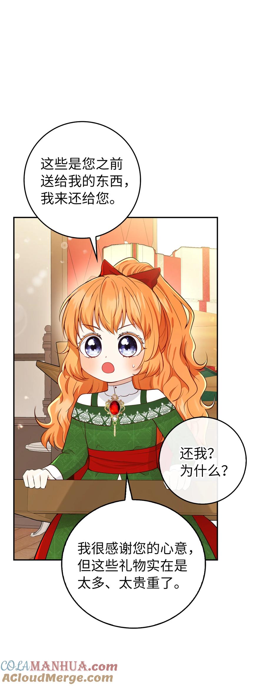 狮子公爵家的松鼠千金 21 被误解的礼物 第54页