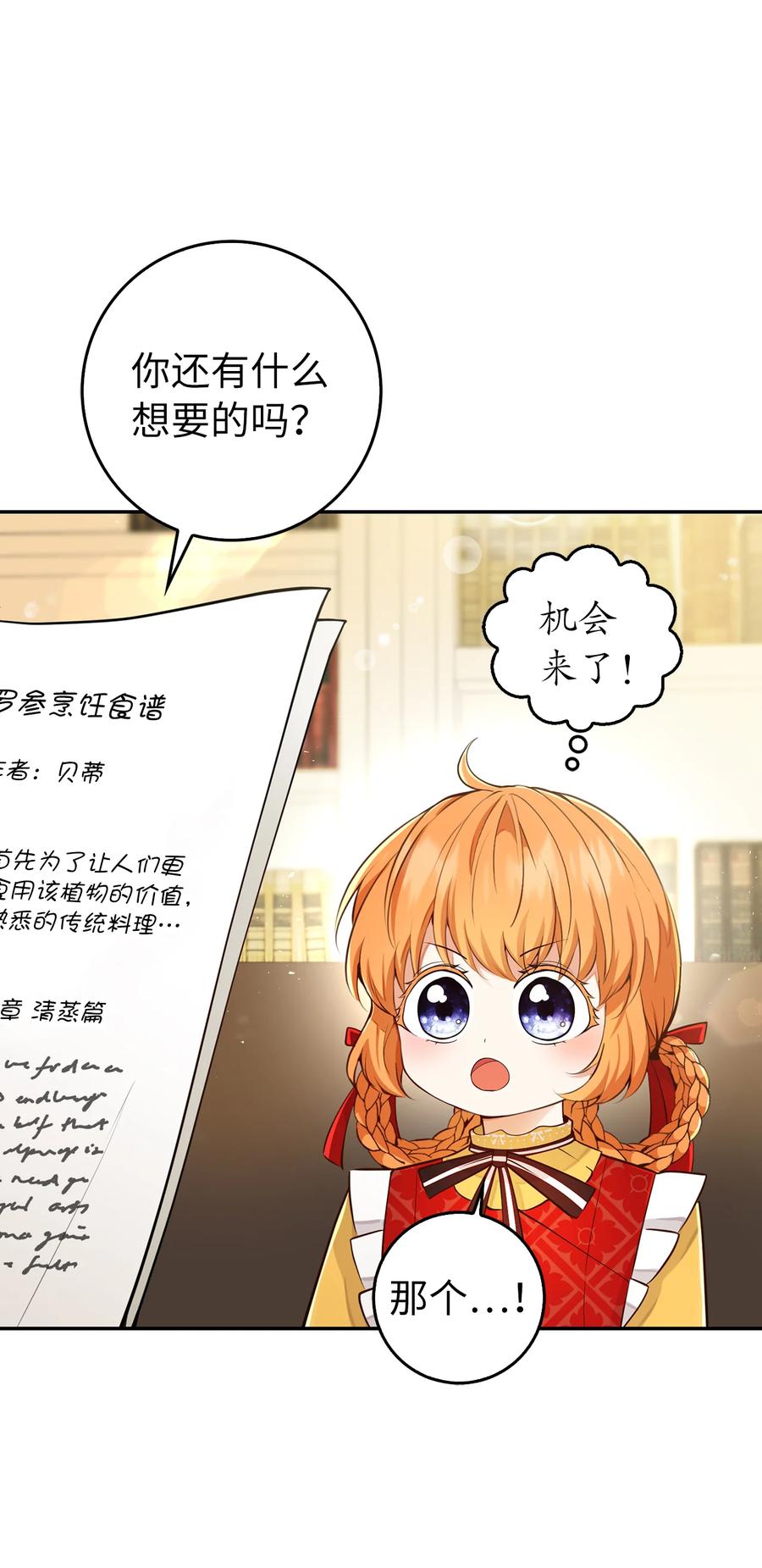 狮子公爵家的松鼠千金 21 被误解的礼物 第26页