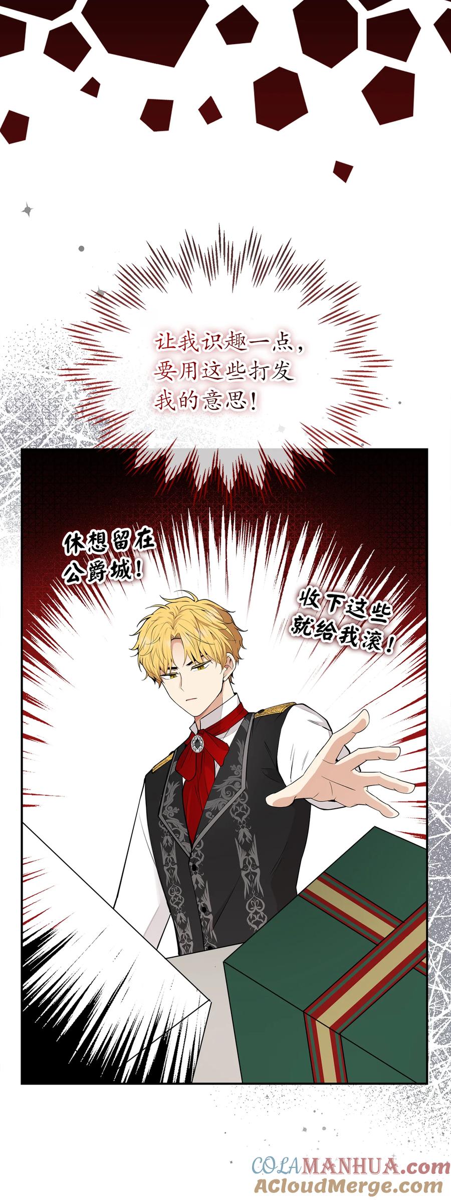 狮子公爵家的松鼠千金 21 被误解的礼物 第51页