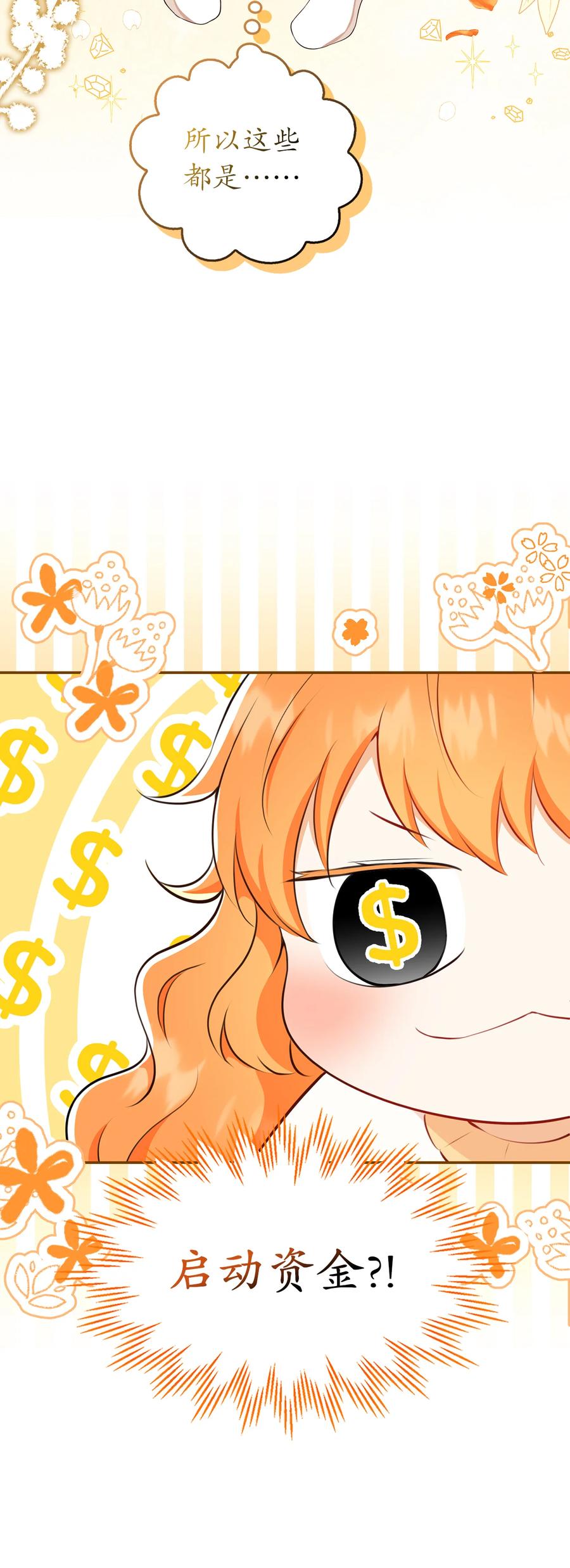 狮子公爵家的松鼠千金 21 被误解的礼物 第14页