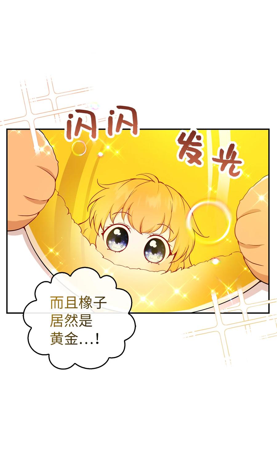 狮子公爵家的松鼠千金 21 被误解的礼物 第10页