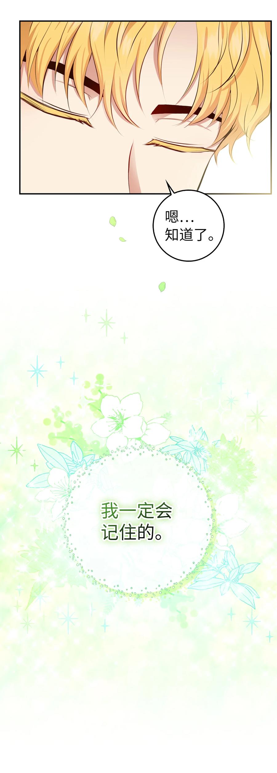 狮子公爵家的松鼠千金 21 被误解的礼物 第74页