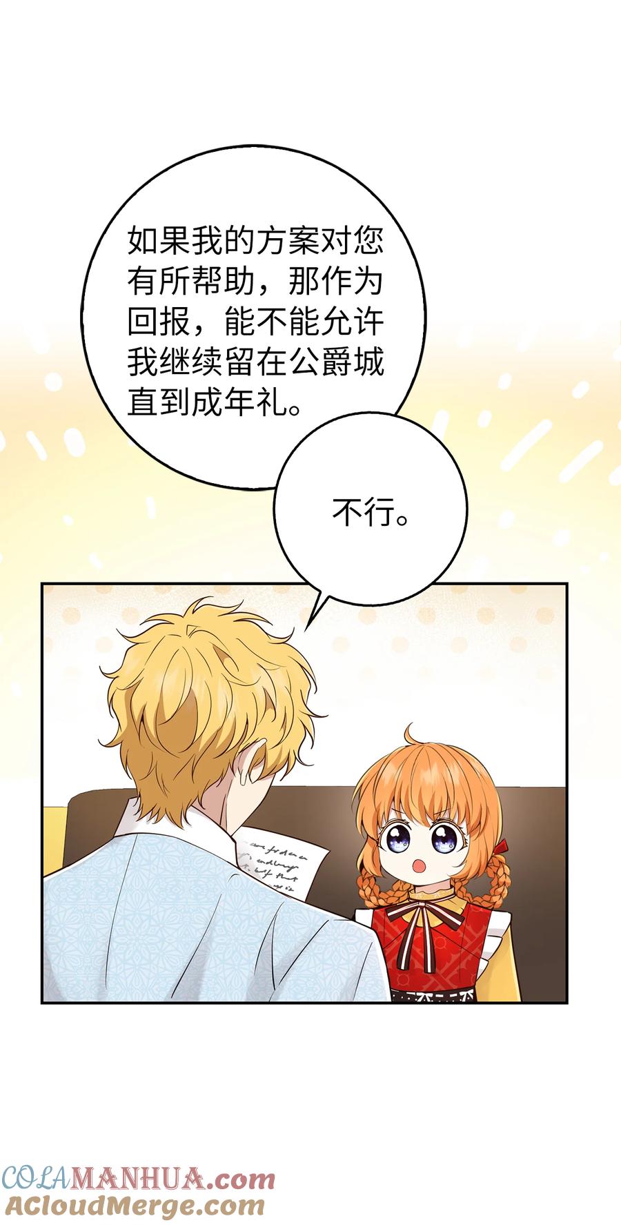 狮子公爵家的松鼠千金 21 被误解的礼物 第27页
