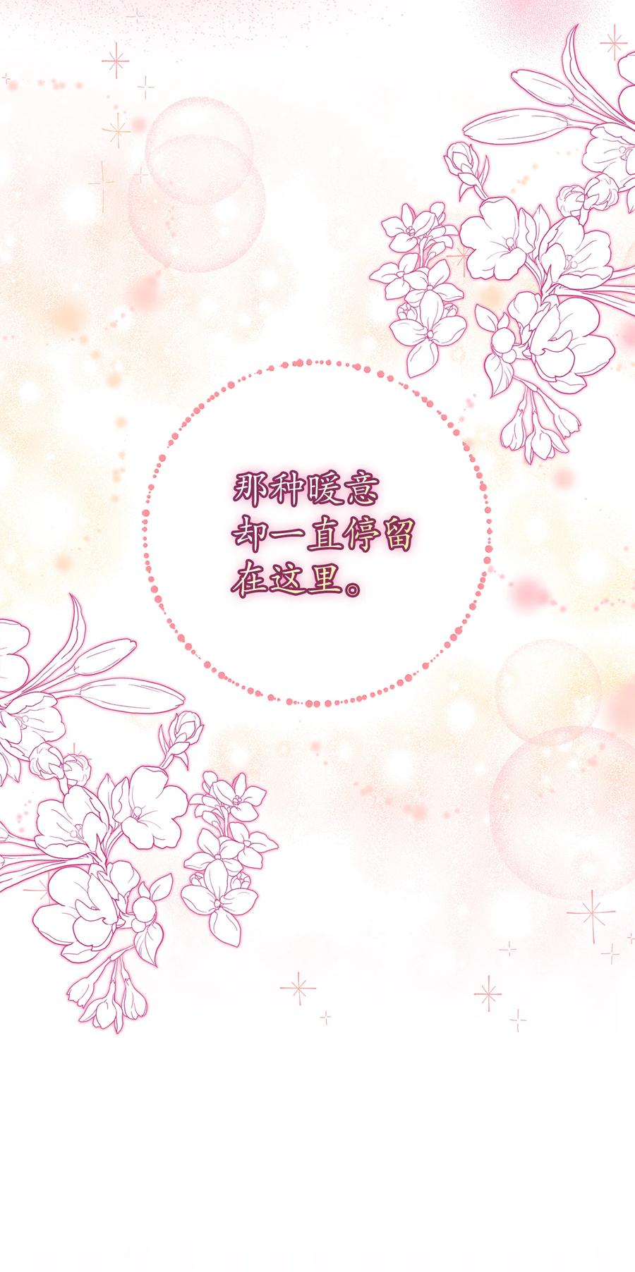 狮子公爵家的松鼠千金 21 被误解的礼物 第47页