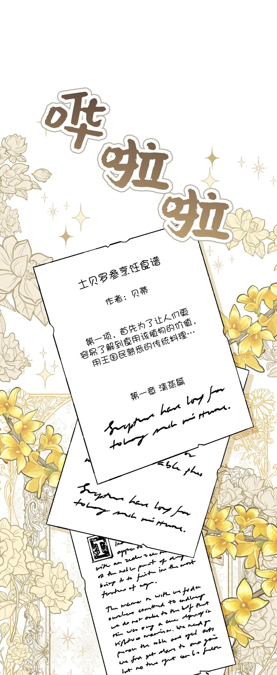 狮子公爵家的松鼠千金 21 被误解的礼物 第23页