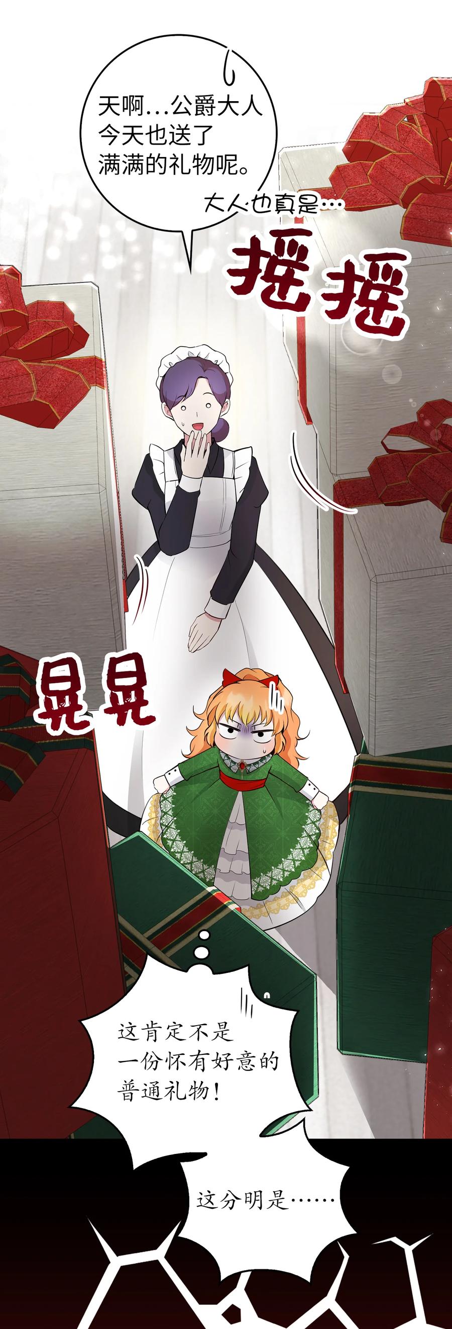 狮子公爵家的松鼠千金 21 被误解的礼物 第50页