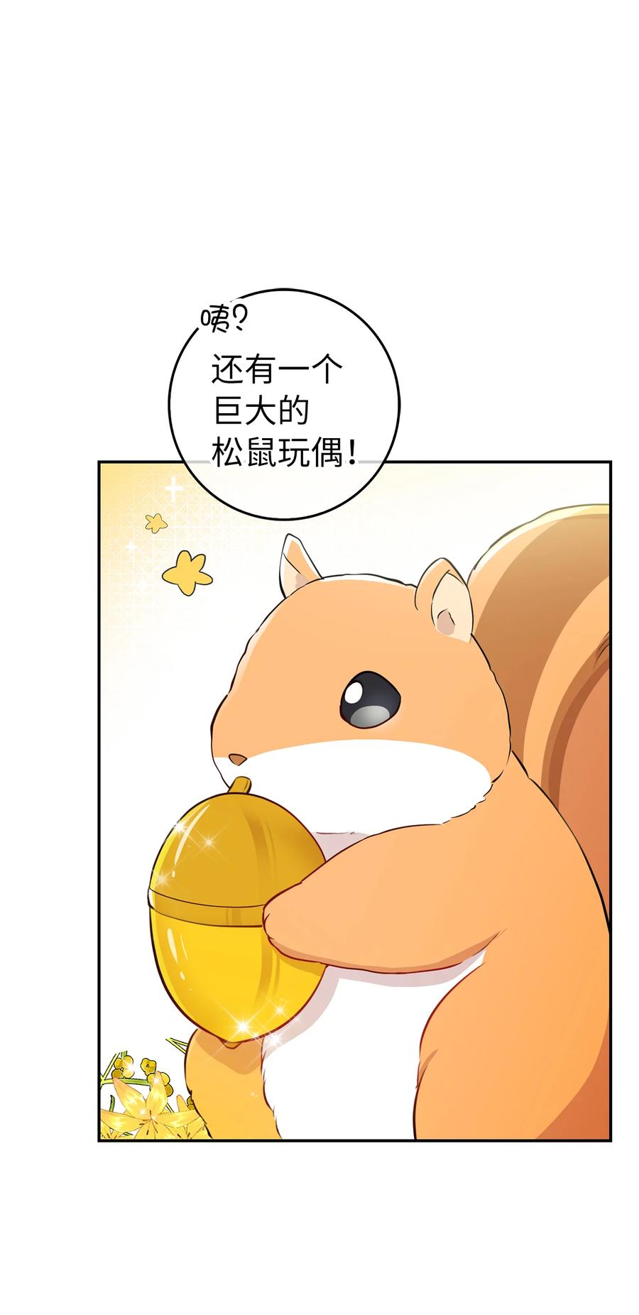狮子公爵家的松鼠千金 21 被误解的礼物 第5页
