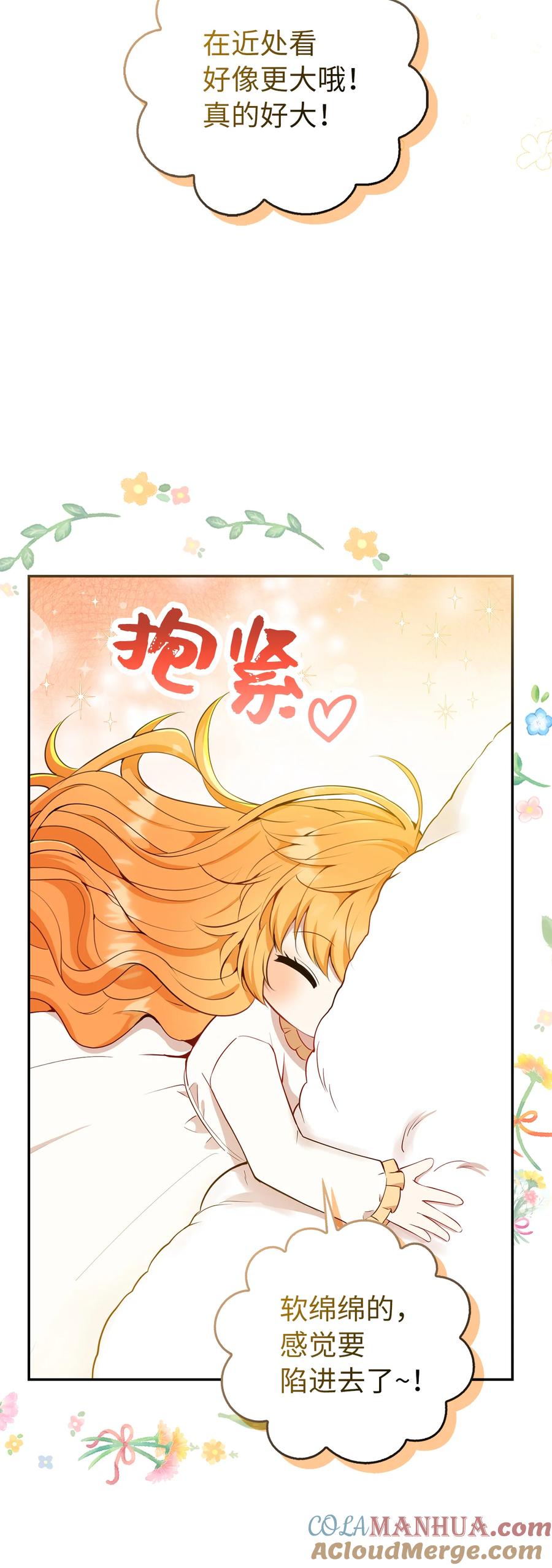 狮子公爵家的松鼠千金 21 被误解的礼物 第9页