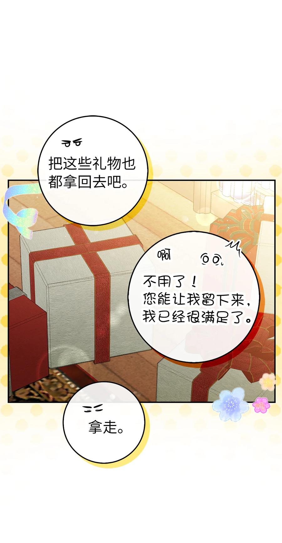 狮子公爵家的松鼠千金 21 被误解的礼物 第68页