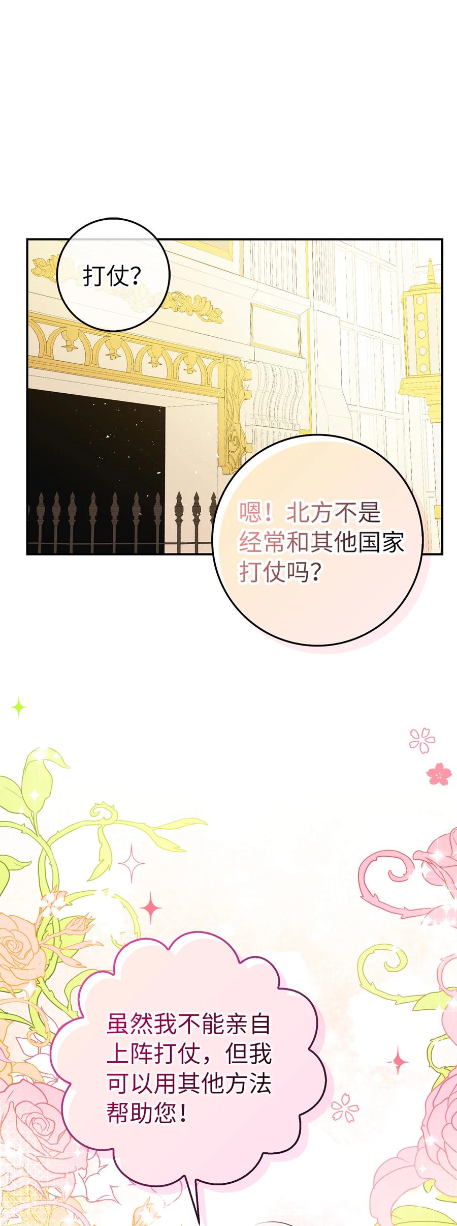 狮子公爵家的松鼠千金 21 被误解的礼物 第40页