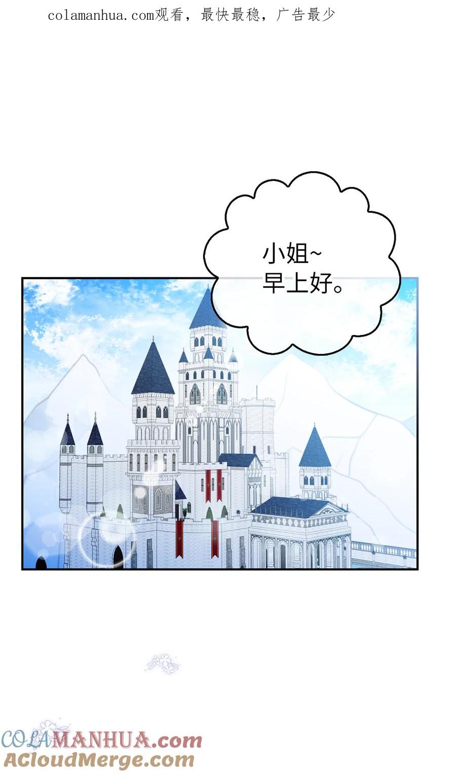 狮子公爵家的松鼠千金 21 被误解的礼物 第1页