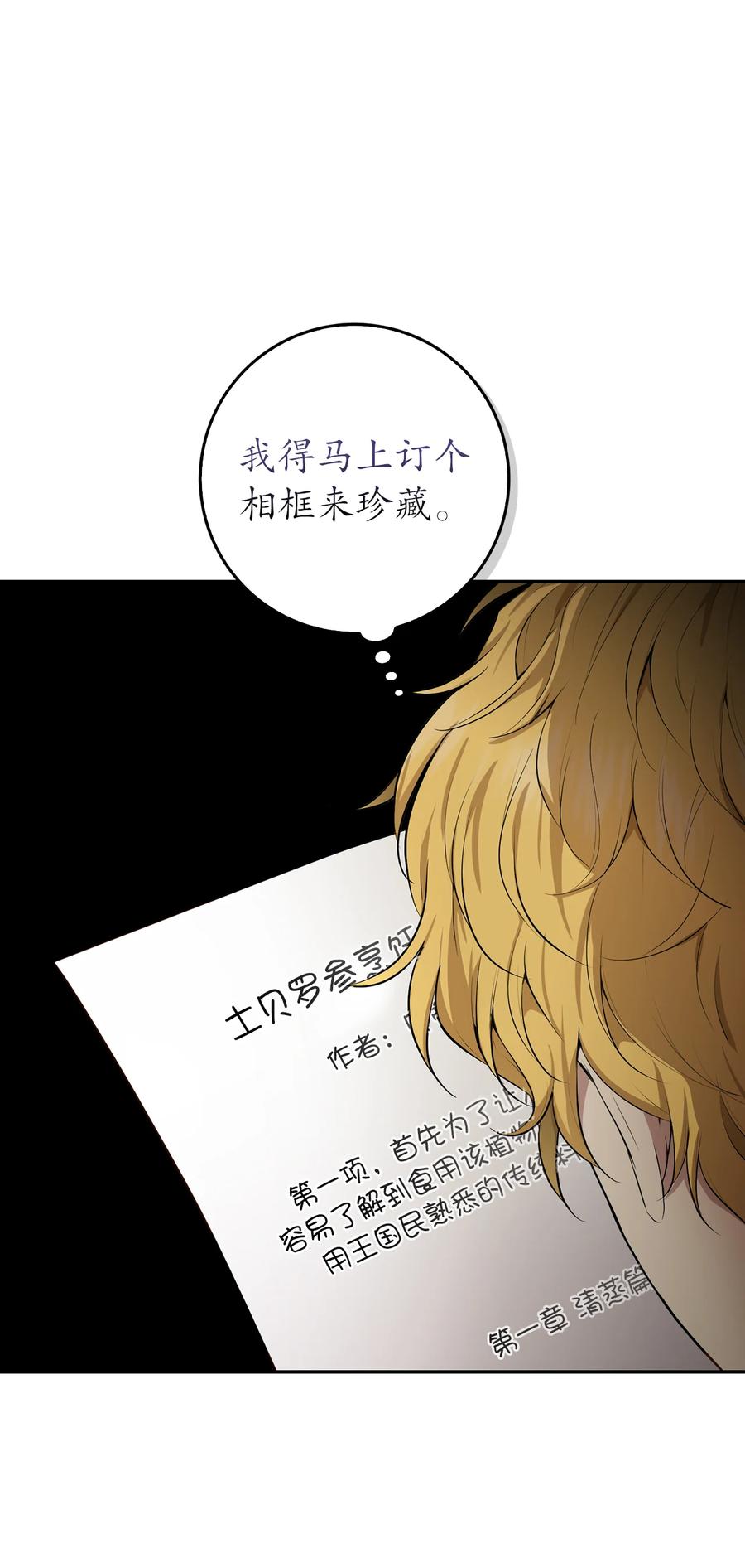 狮子公爵家的松鼠千金 21 被误解的礼物 第22页