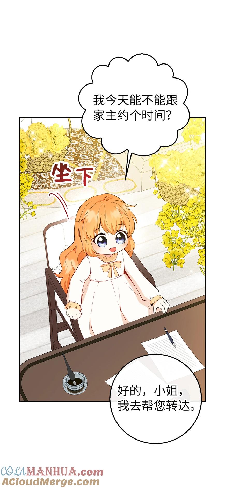 狮子公爵家的松鼠千金 21 被误解的礼物 第15页