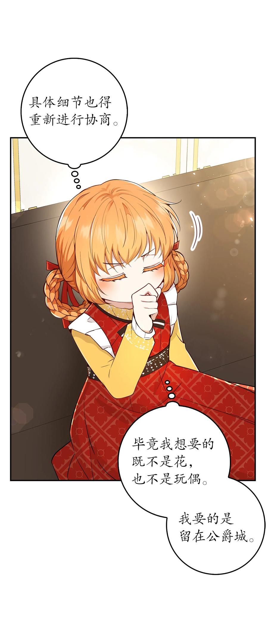 狮子公爵家的松鼠千金 21 被误解的礼物 第25页