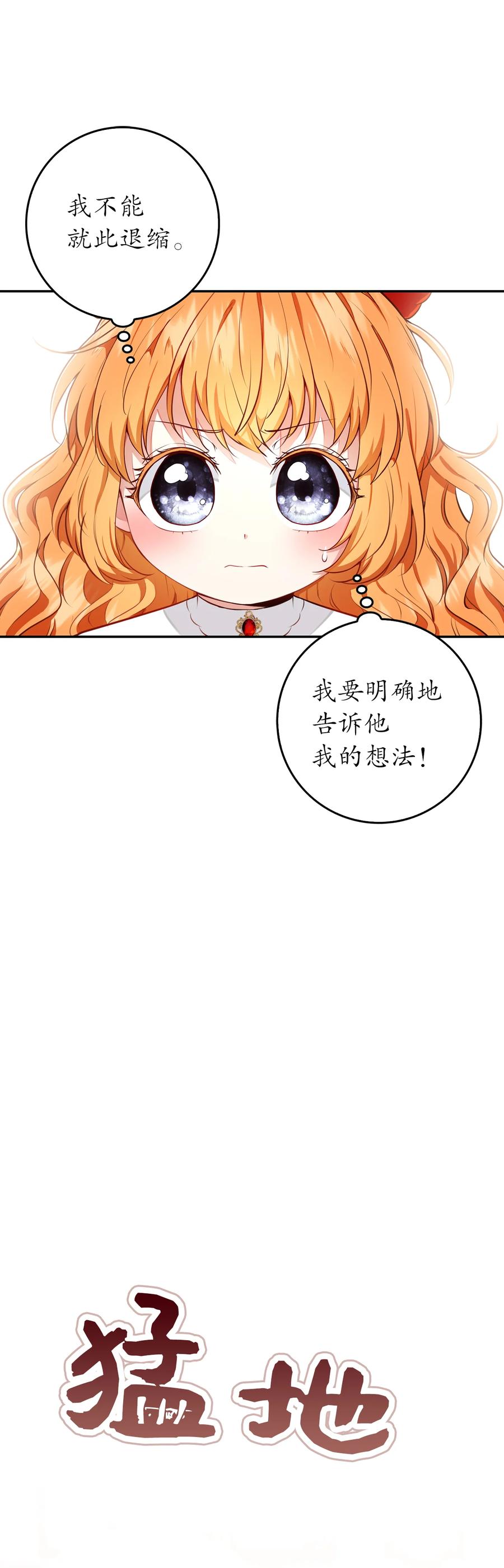狮子公爵家的松鼠千金 21 被误解的礼物 第52页