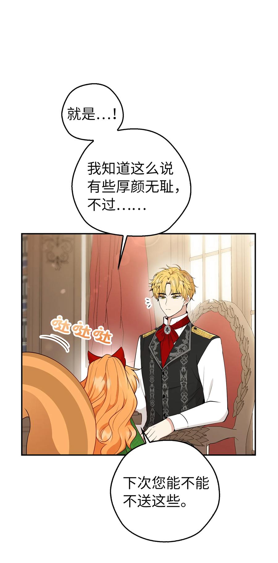 狮子公爵家的松鼠千金 21 被误解的礼物 第71页