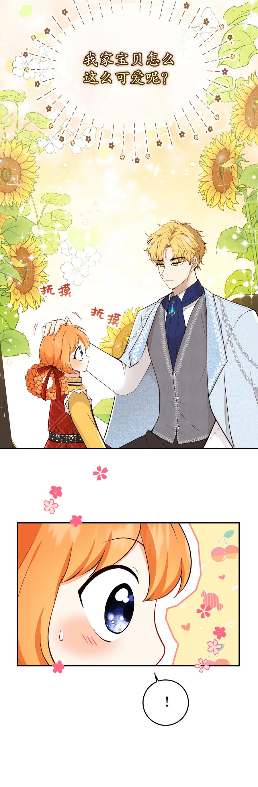狮子公爵家的松鼠千金 21 被误解的礼物 第44页