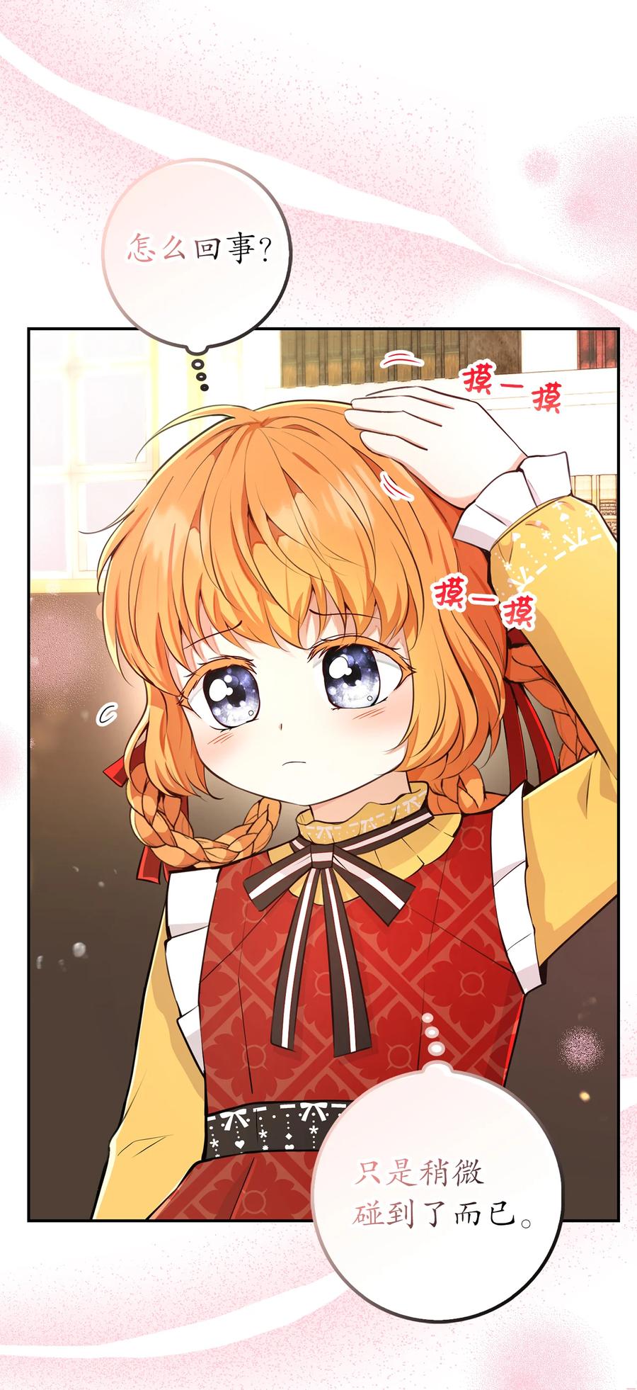狮子公爵家的松鼠千金 21 被误解的礼物 第46页
