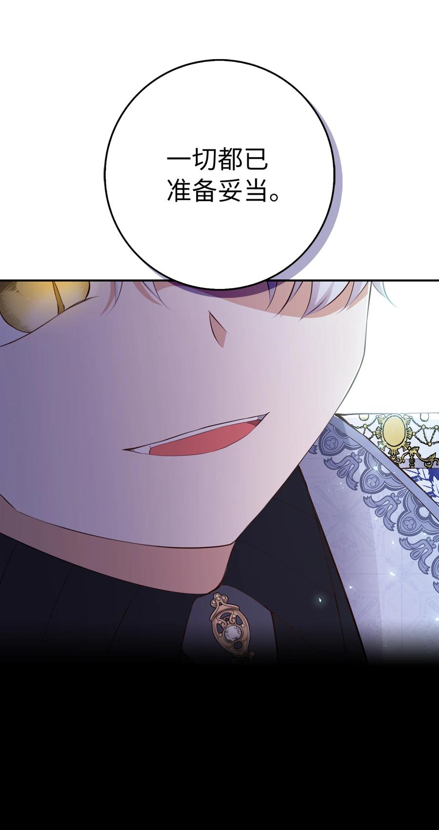 狮子公爵家的松鼠千金 22 “甜蜜的祝福” 第14页