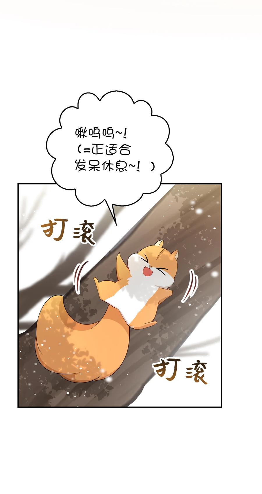 狮子公爵家的松鼠千金 22 “甜蜜的祝福” 第50页