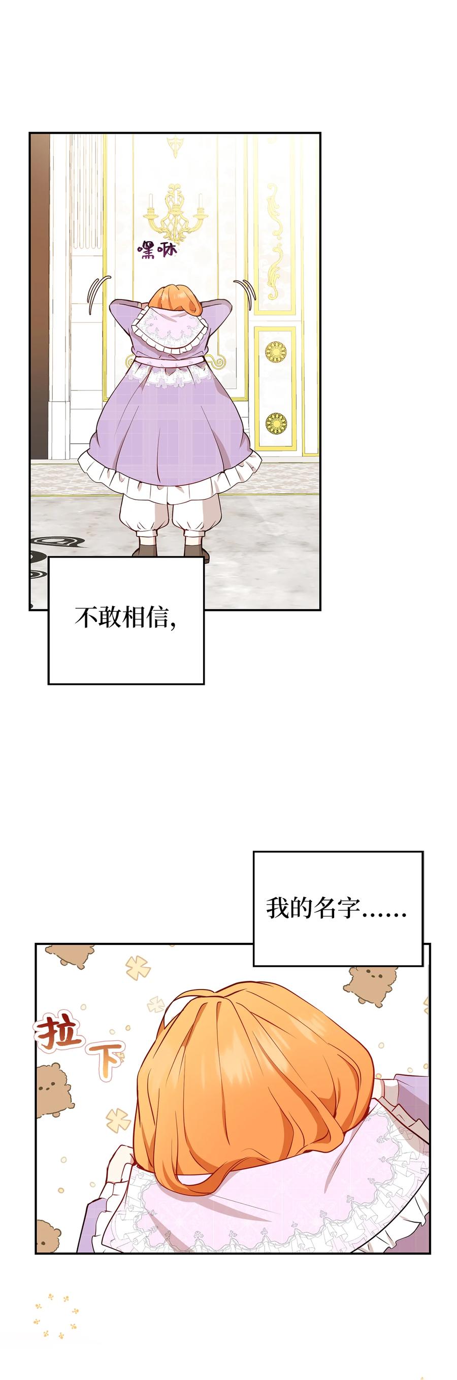 狮子公爵家的松鼠千金 22 “甜蜜的祝福” 第68页