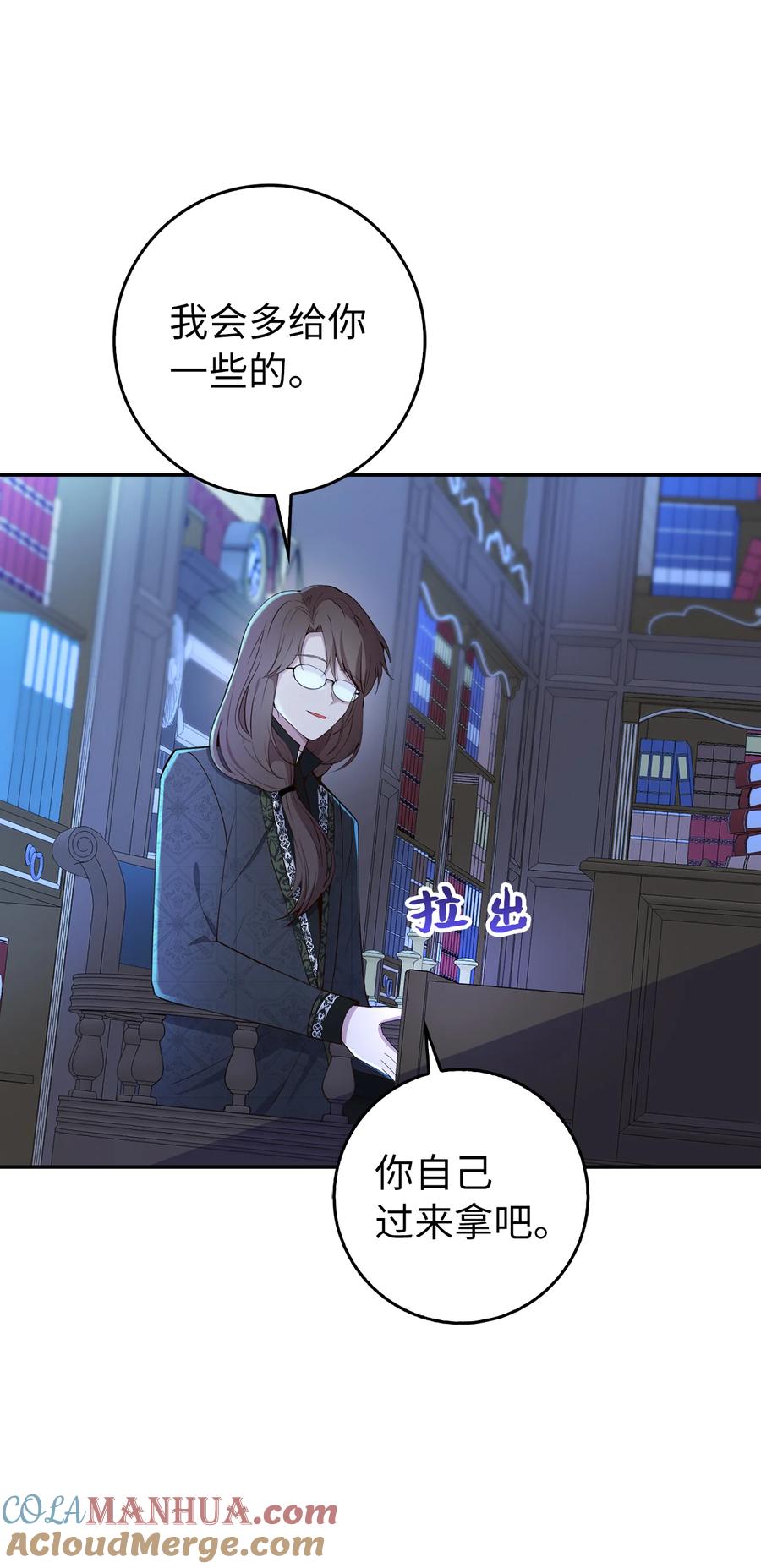 狮子公爵家的松鼠千金 22 “甜蜜的祝福” 第25页