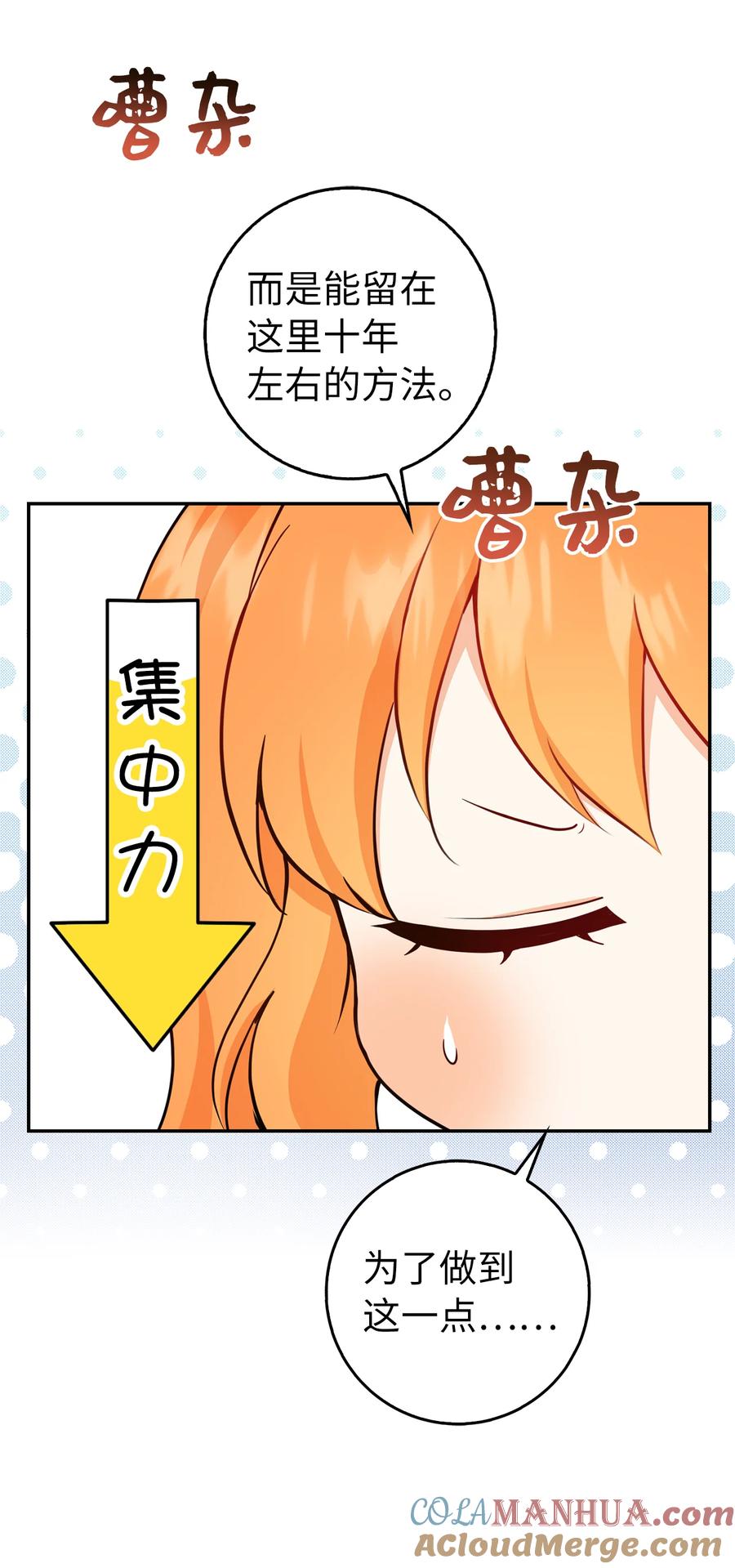 狮子公爵家的松鼠千金 22 “甜蜜的祝福” 第40页