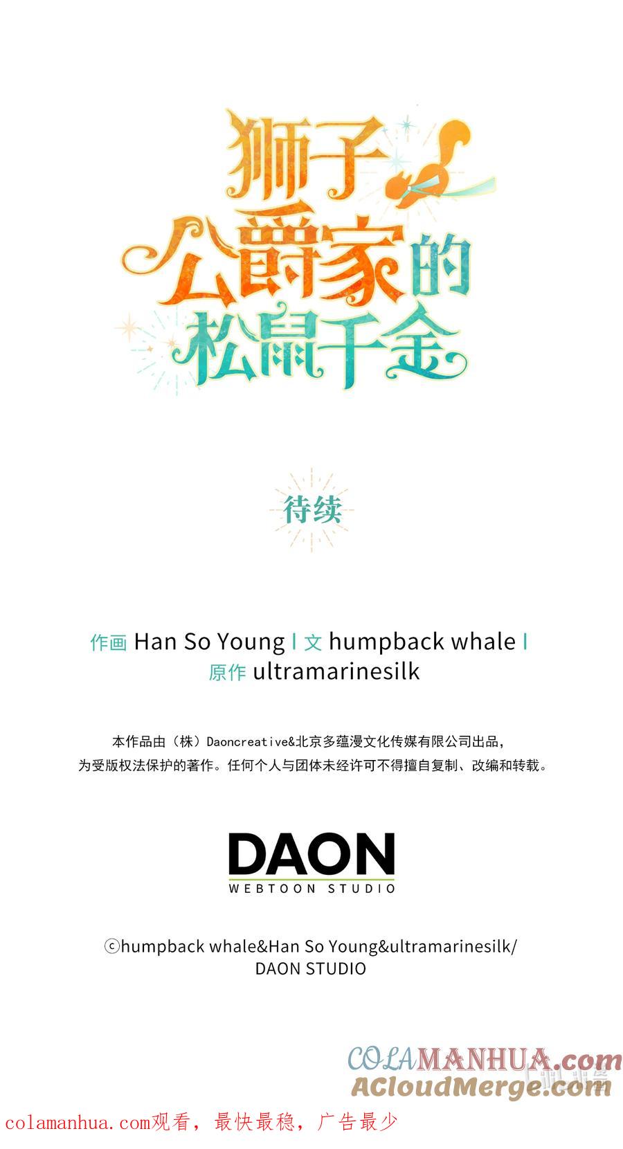 狮子公爵家的松鼠千金 22 “甜蜜的祝福” 第76页