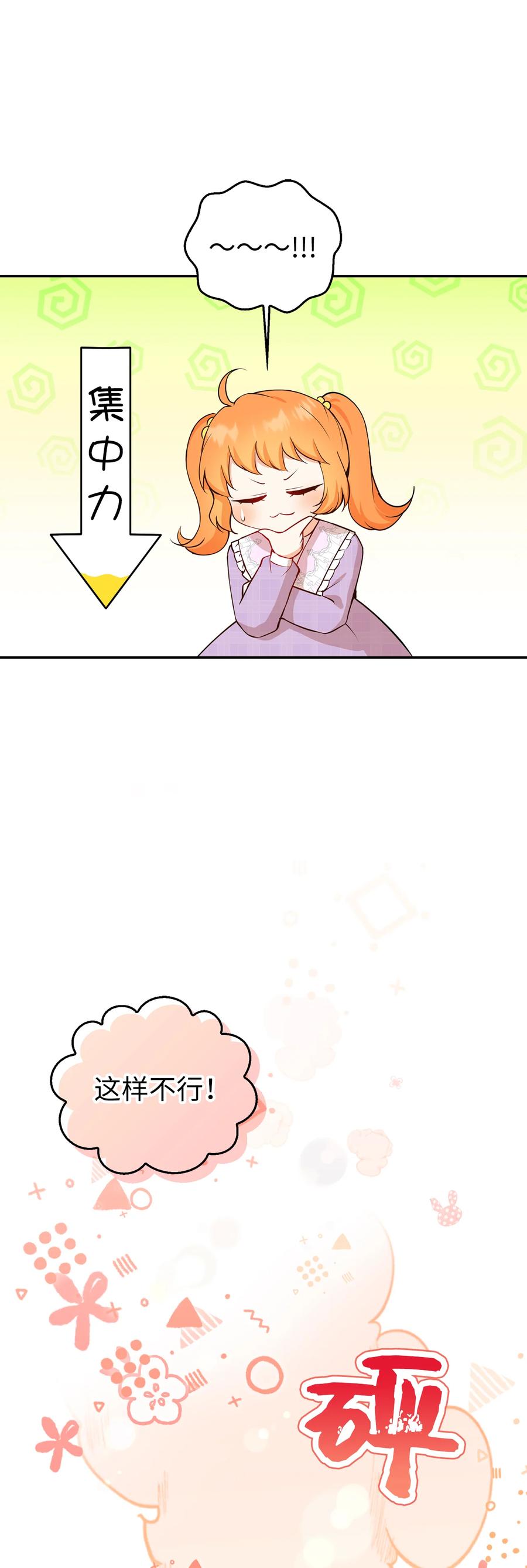 狮子公爵家的松鼠千金 22 “甜蜜的祝福” 第41页