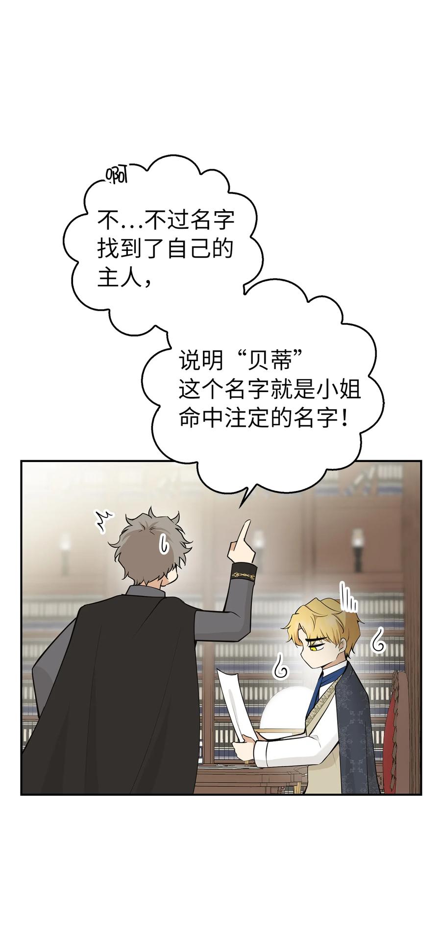 狮子公爵家的松鼠千金 22 “甜蜜的祝福” 第63页