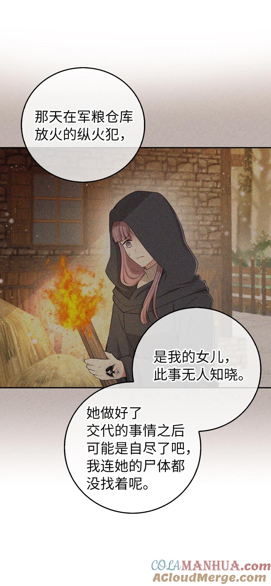 狮子公爵家的松鼠千金 22 “甜蜜的祝福” 第19页