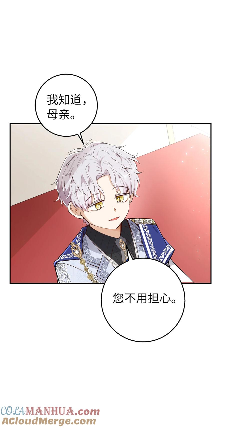 狮子公爵家的松鼠千金 22 “甜蜜的祝福” 第13页