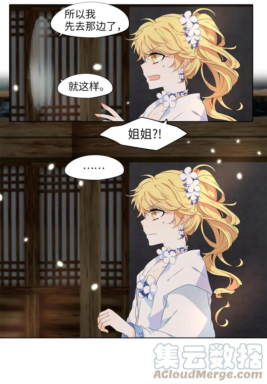 《天地海：我成为了神界的实习生》244 花蝶宴（十一） 第5页