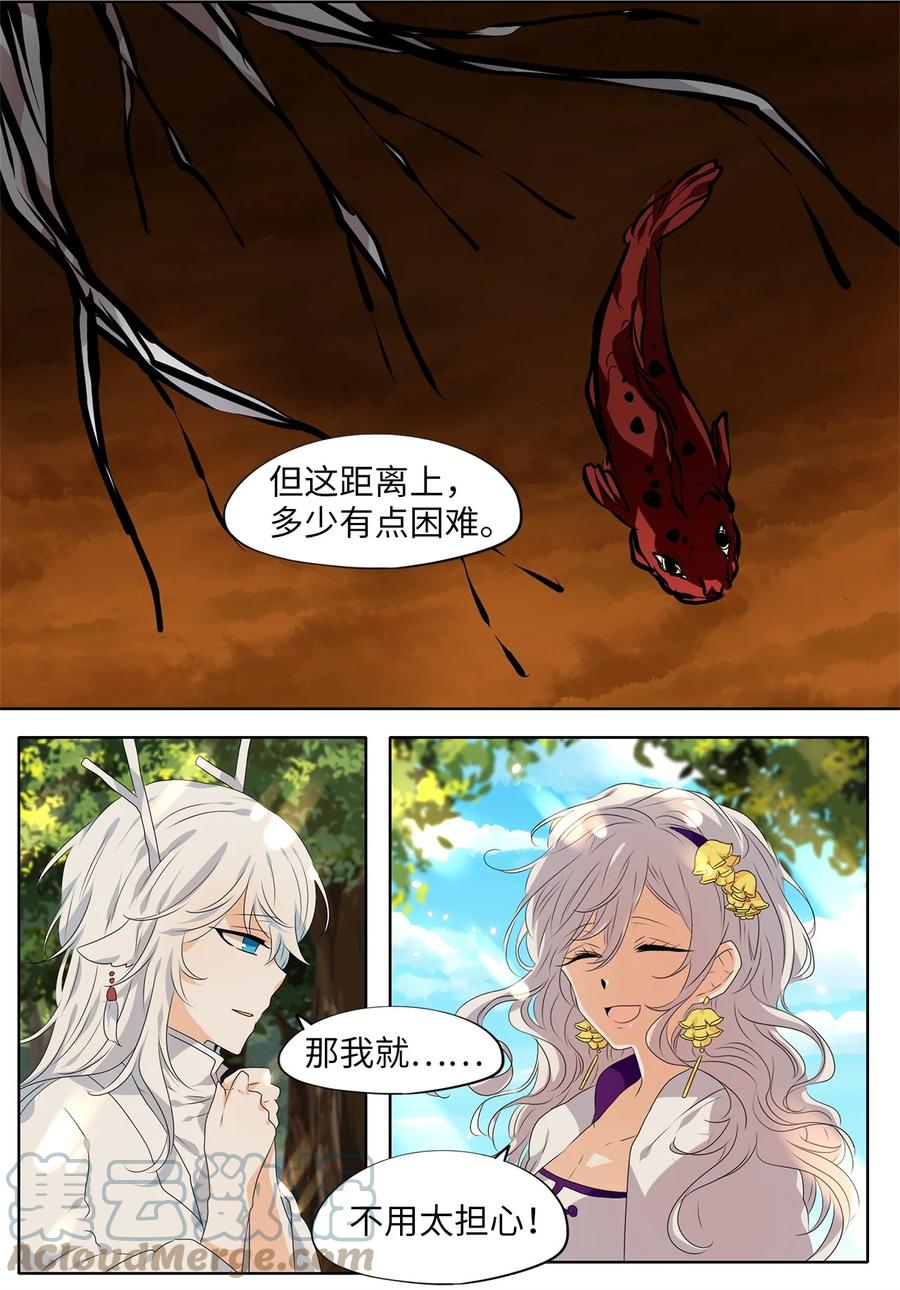 《天地海：我成为了神界的实习生》244 花蝶宴（十一） 第11页