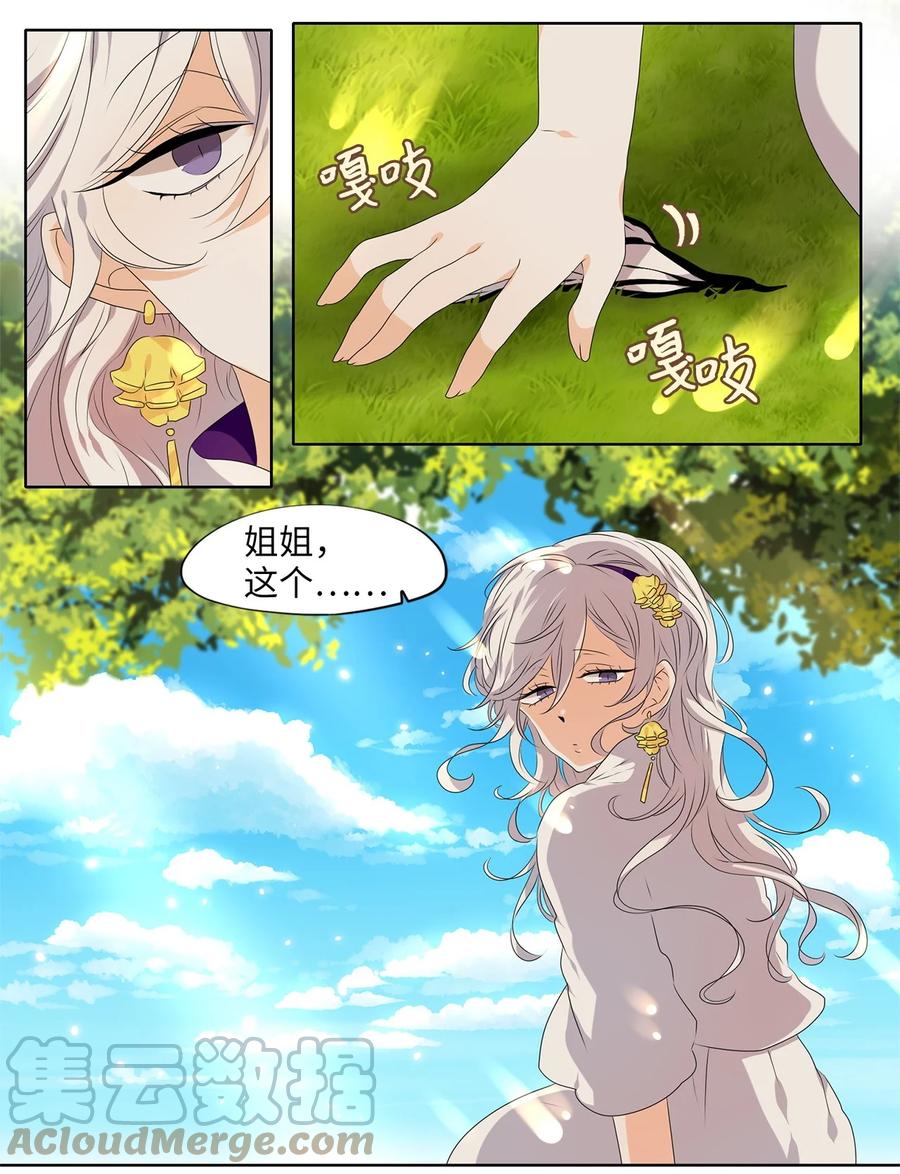 《天地海：我成为了神界的实习生》244 花蝶宴（十一） 第9页