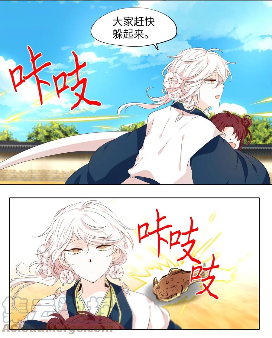 《天地海：我成为了神界的实习生》244 花蝶宴（十一） 第21页