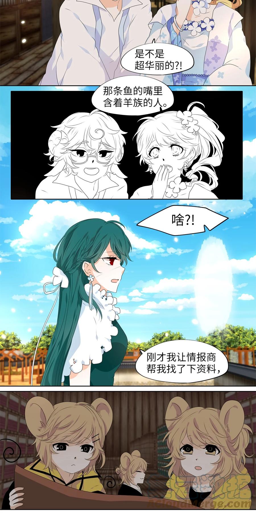 《天地海：我成为了神界的实习生》244 花蝶宴（十一） 第3页